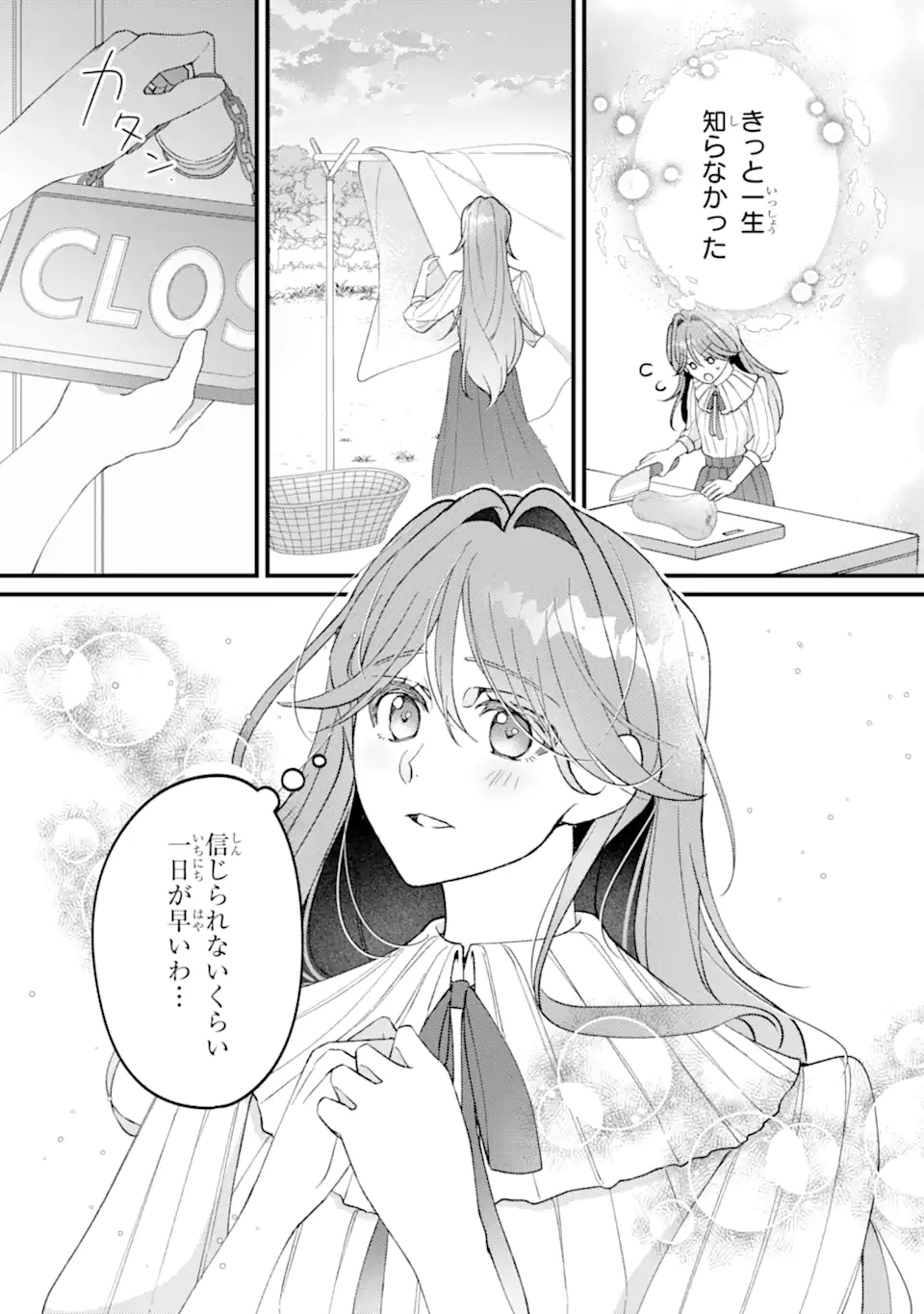 Yadoya no Kanban Musume, Koushaku Reijou to Irekawaru Chapter 5.2 12ページ