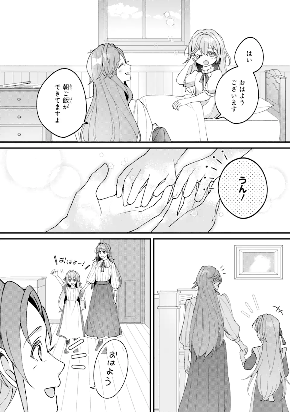 Yadoya no Kanban Musume, Koushaku Reijou to Irekawaru Chapter 5.2 3ページ