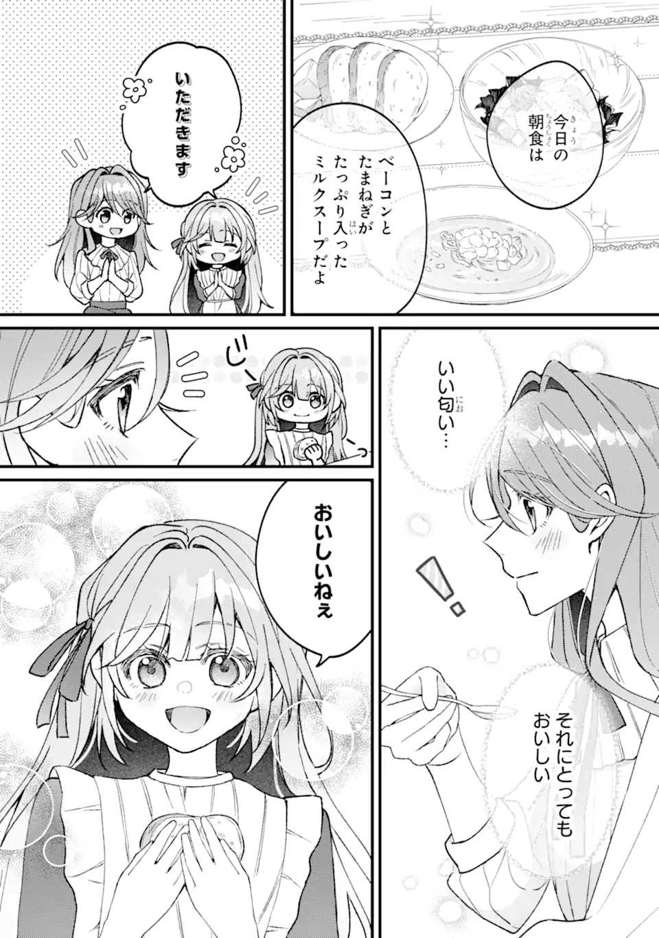 Yadoya no Kanban Musume, Koushaku Reijou to Irekawaru Chapter 5.2 4ページ