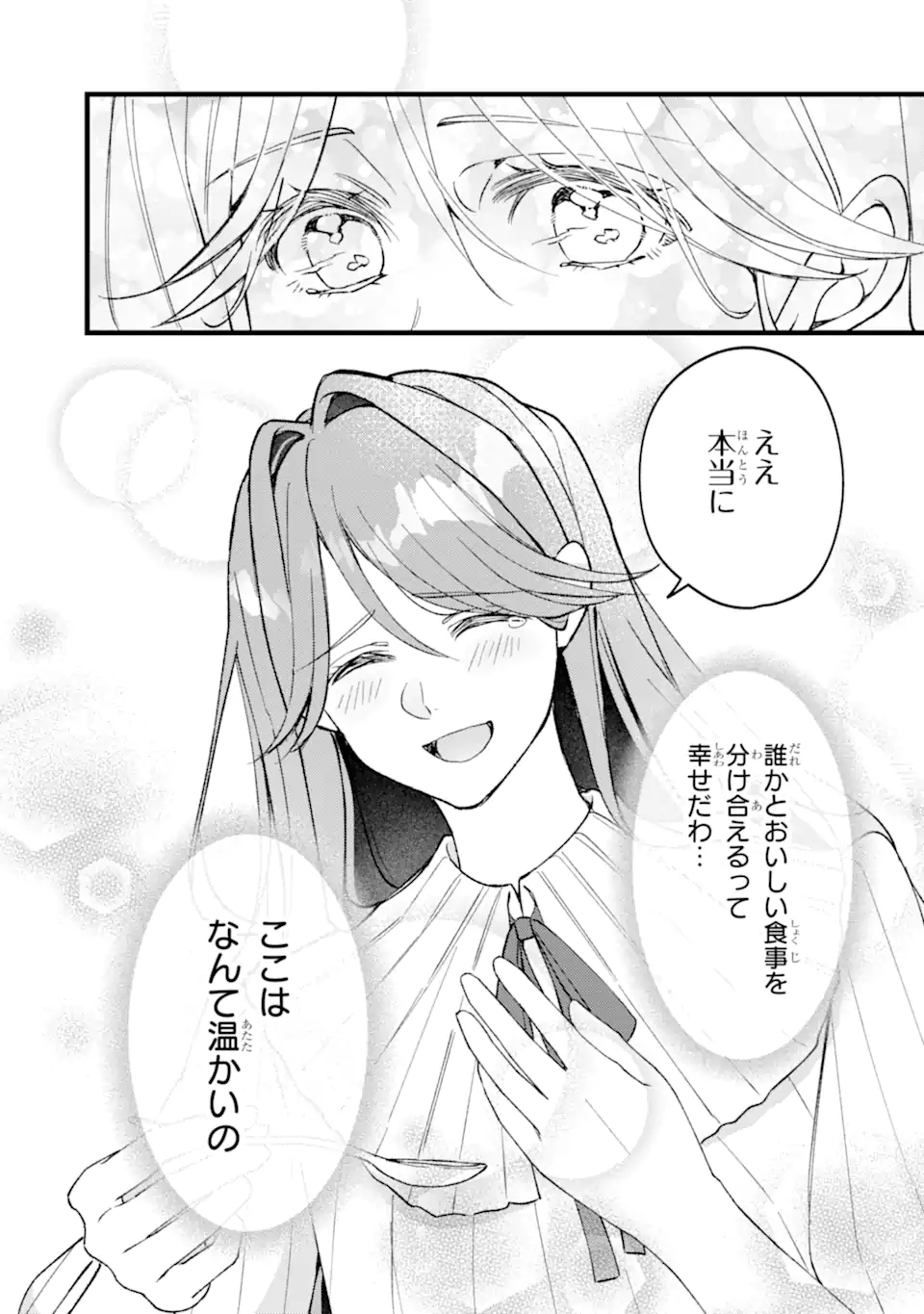 Yadoya no Kanban Musume, Koushaku Reijou to Irekawaru Chapter 5.2 5ページ