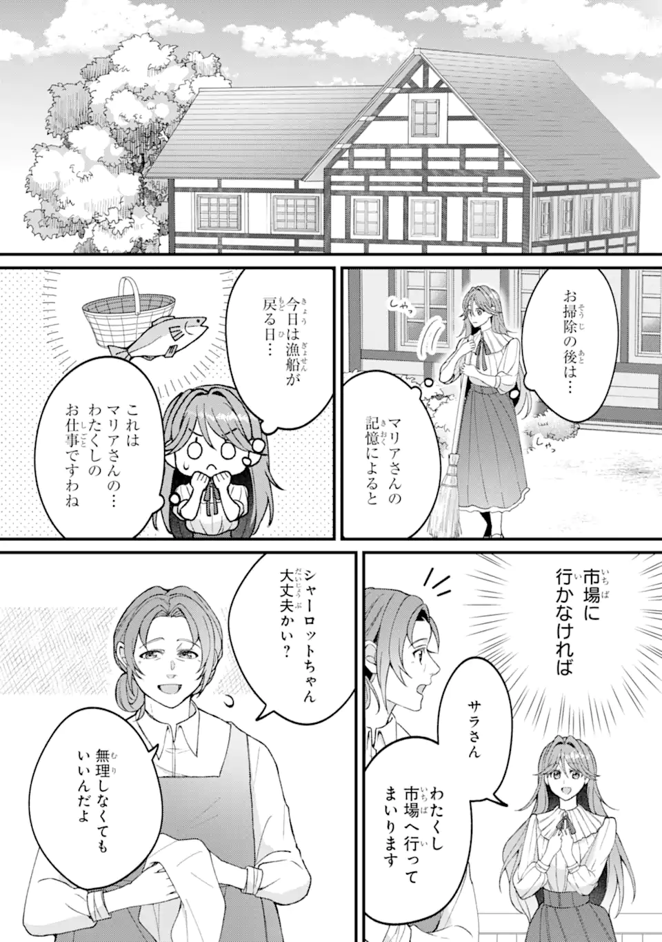 Yadoya no Kanban Musume, Koushaku Reijou to Irekawaru Chapter 5.2 6ページ