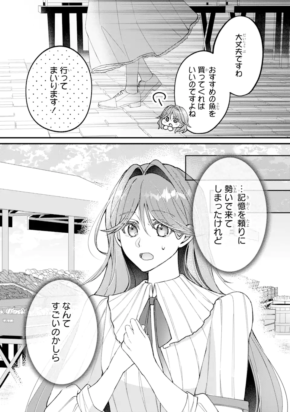 Yadoya no Kanban Musume, Koushaku Reijou to Irekawaru Chapter 5.2 7ページ