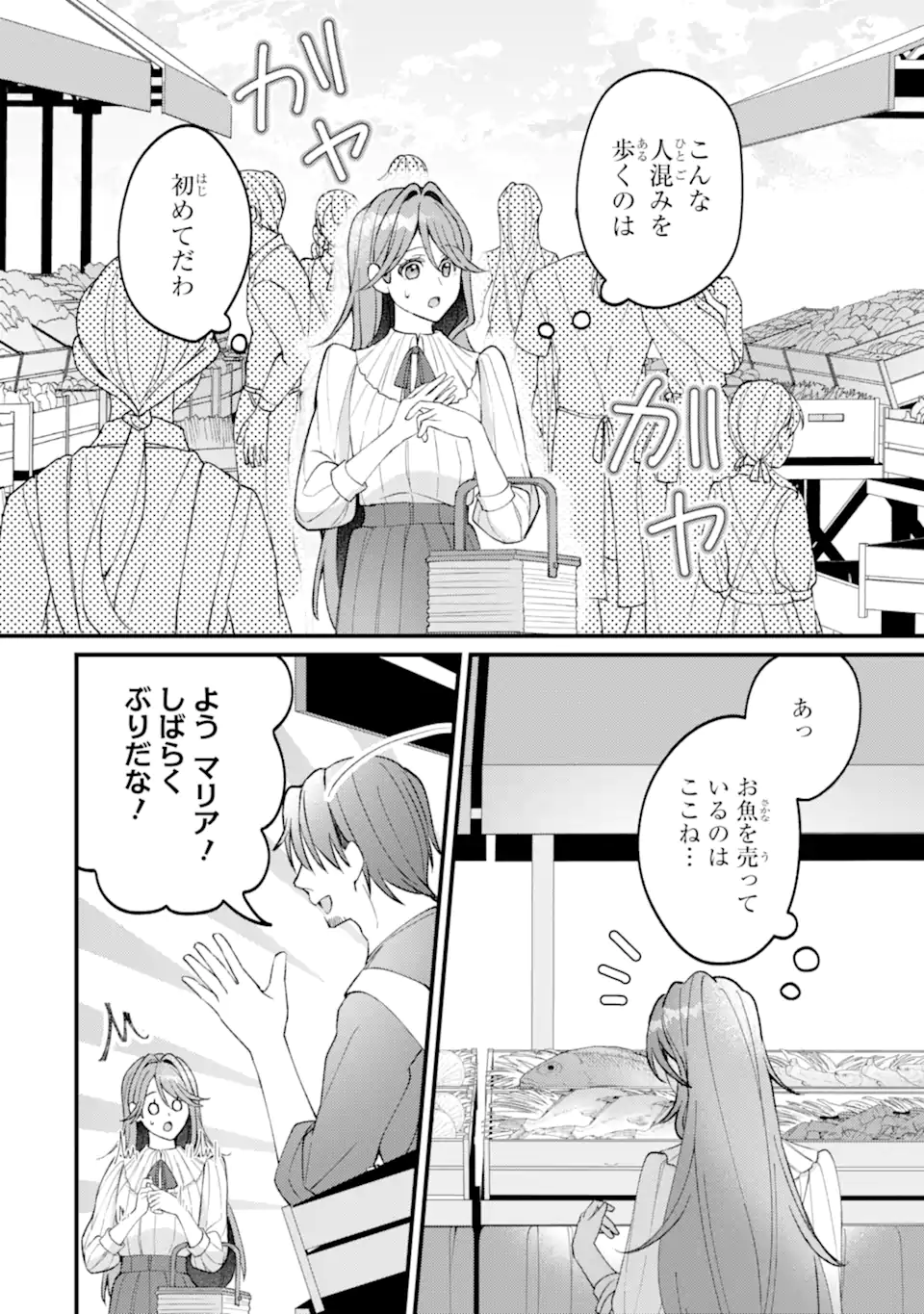 Yadoya no Kanban Musume, Koushaku Reijou to Irekawaru Chapter 5.2 8ページ