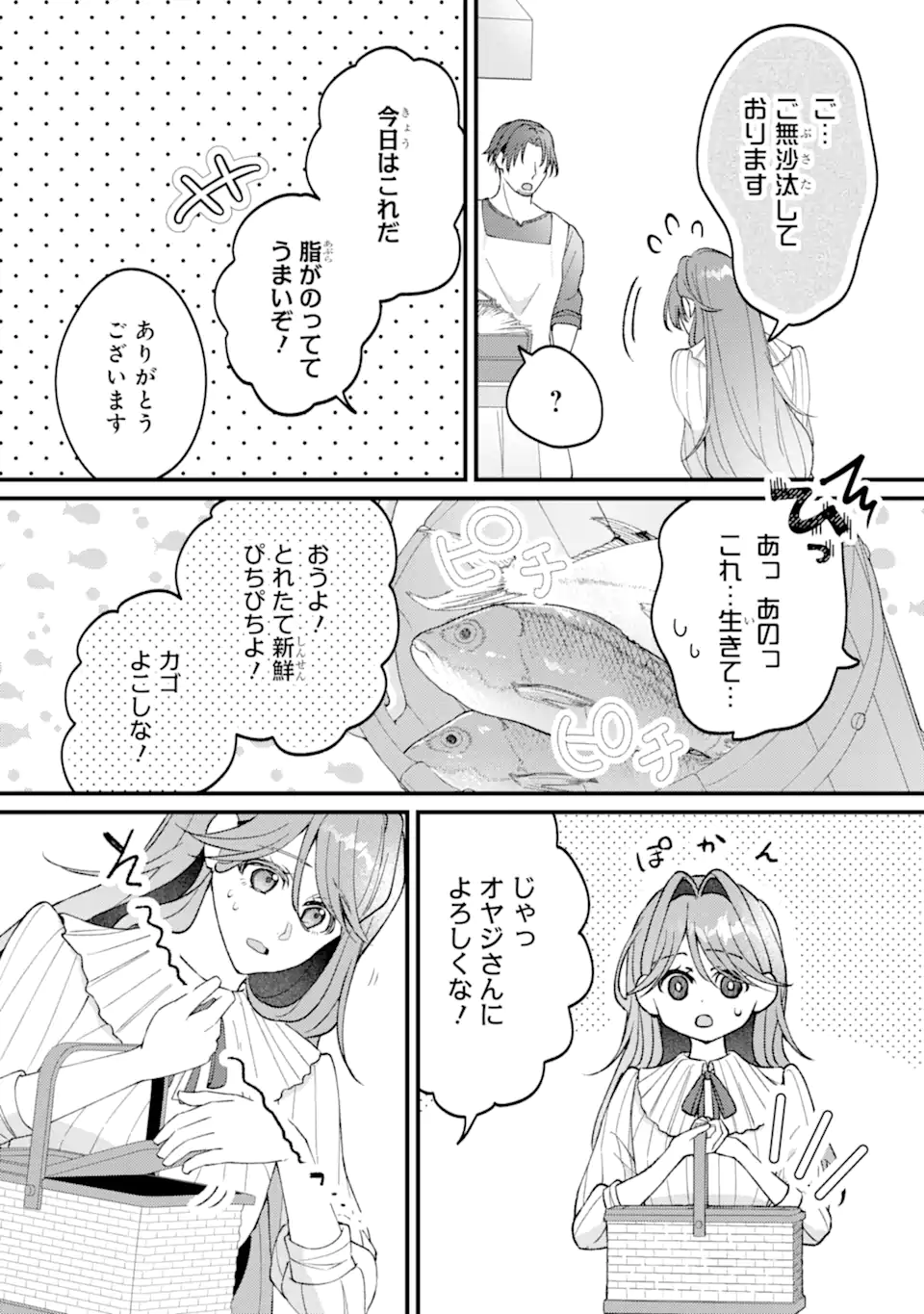 Yadoya no Kanban Musume, Koushaku Reijou to Irekawaru Chapter 5.2 9ページ
