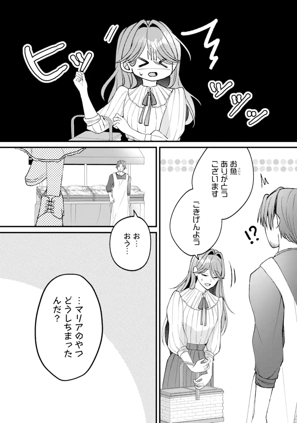 Yadoya no Kanban Musume, Koushaku Reijou to Irekawaru Chapter 5.2 10ページ