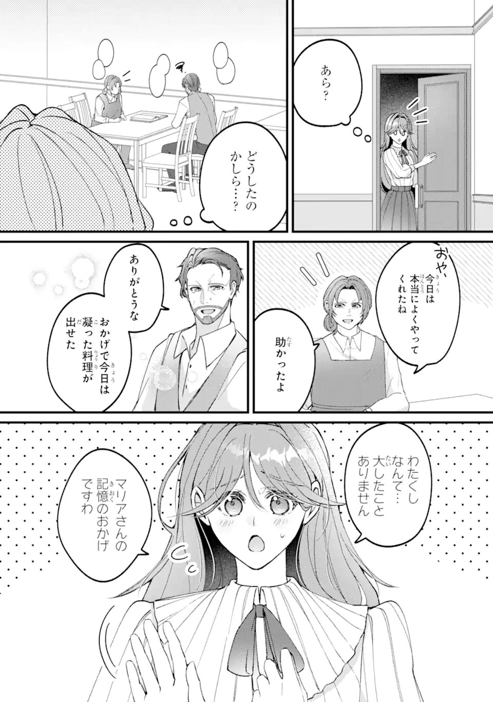 Yadoya no Kanban Musume, Koushaku Reijou to Irekawaru Chapter 5.3 1ページ