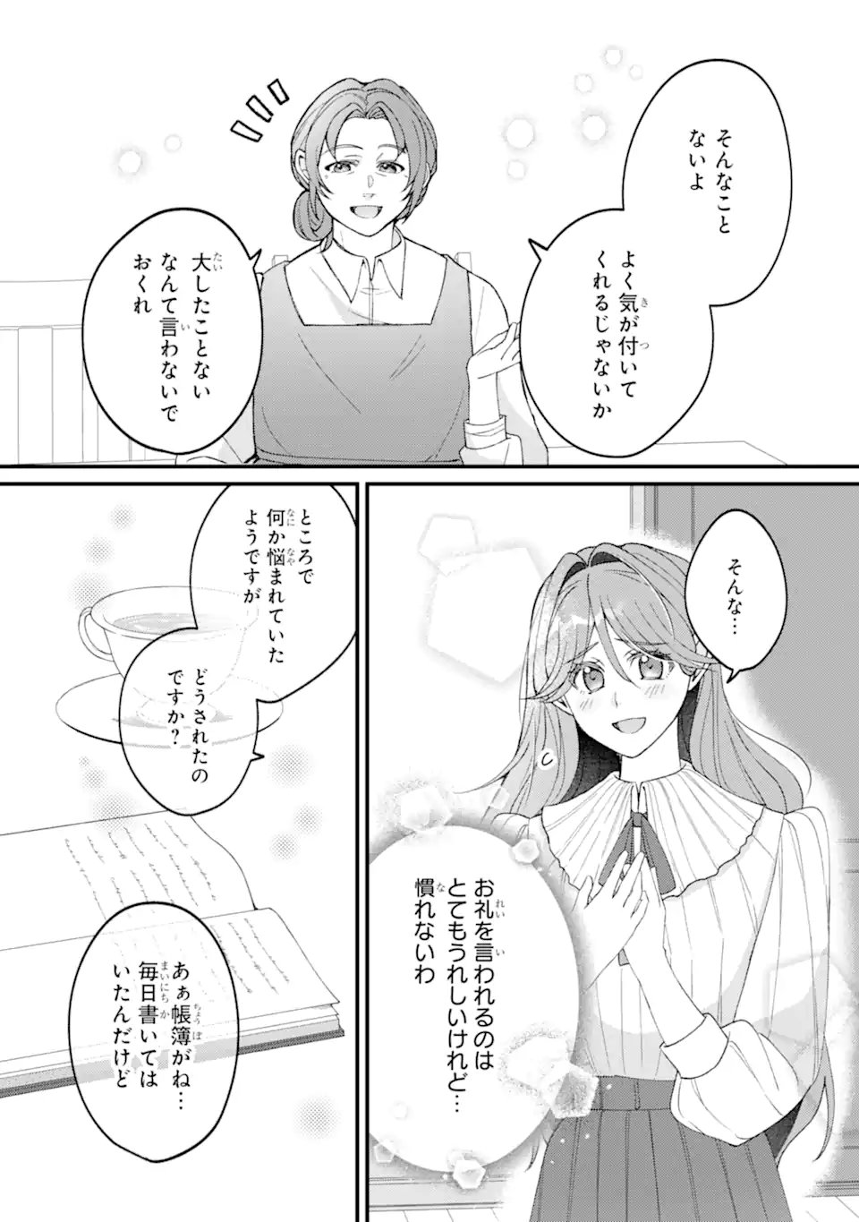 Yadoya no Kanban Musume, Koushaku Reijou to Irekawaru Chapter 5.3 2ページ