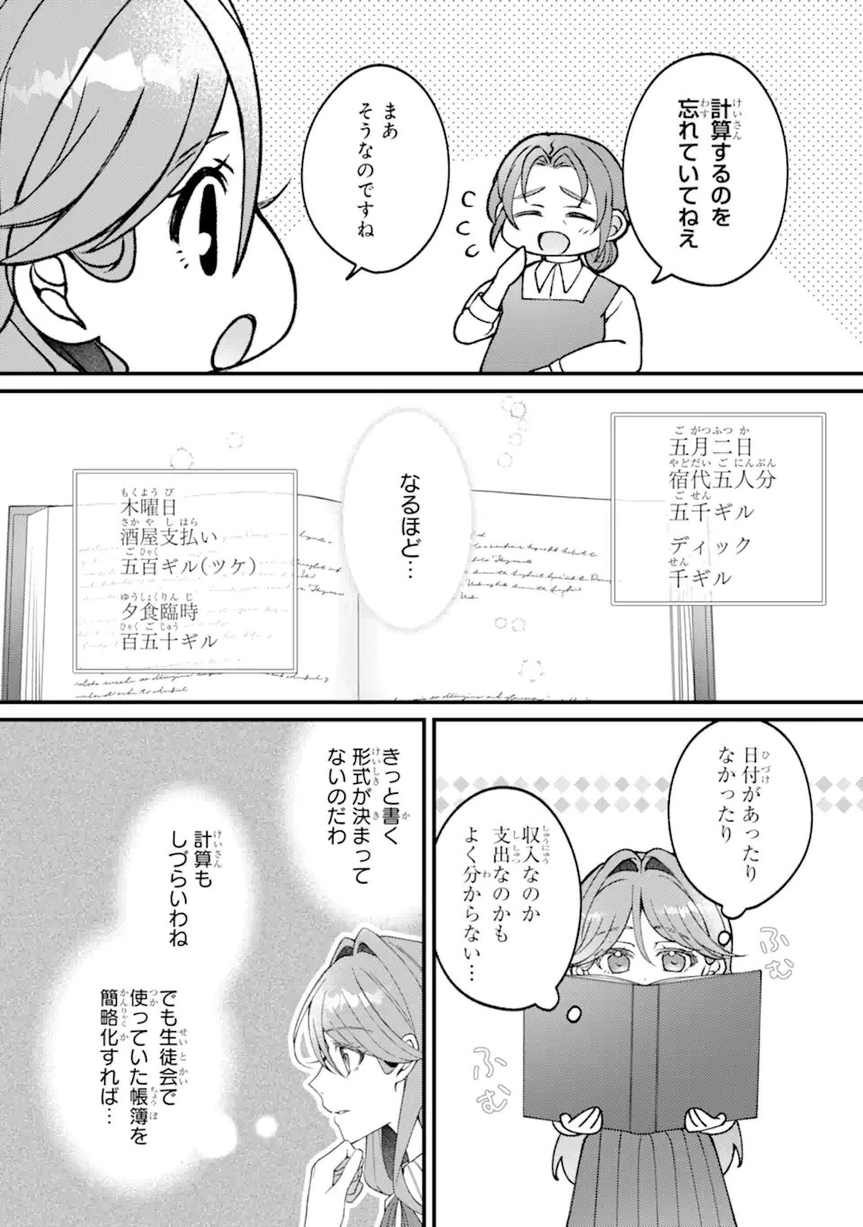 Yadoya no Kanban Musume, Koushaku Reijou to Irekawaru Chapter 5.3 3ページ