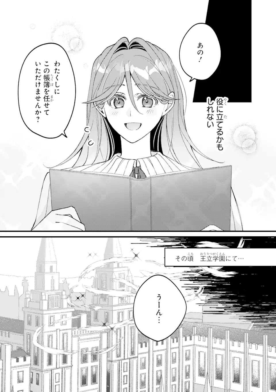 Yadoya no Kanban Musume, Koushaku Reijou to Irekawaru Chapter 5.3 4ページ