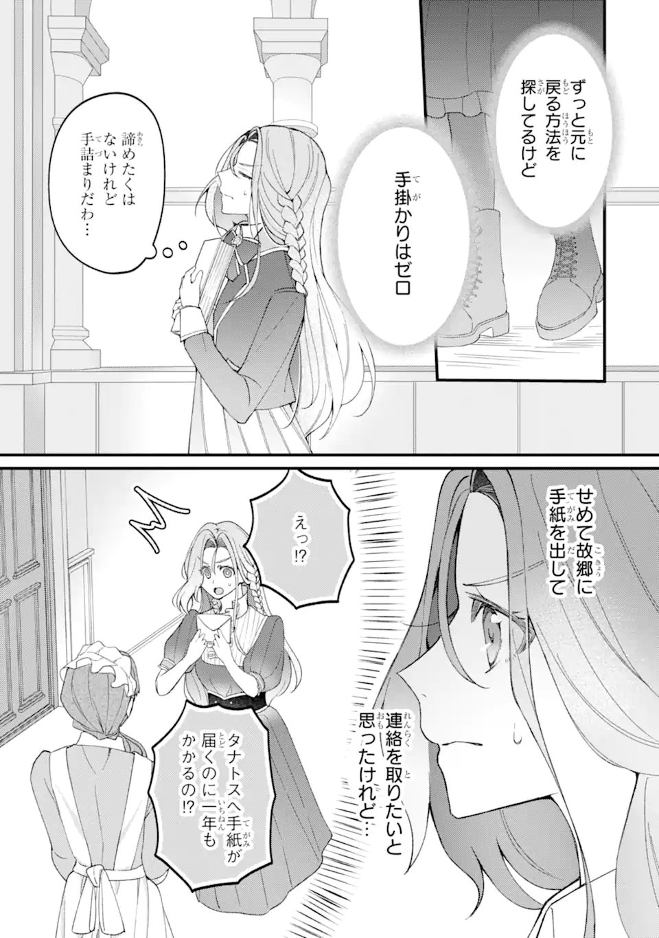 Yadoya no Kanban Musume, Koushaku Reijou to Irekawaru Chapter 5.3 5ページ