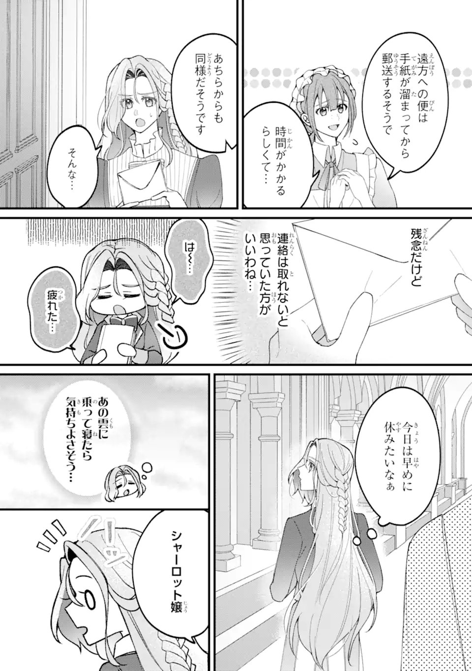 Yadoya no Kanban Musume, Koushaku Reijou to Irekawaru Chapter 5.3 6ページ