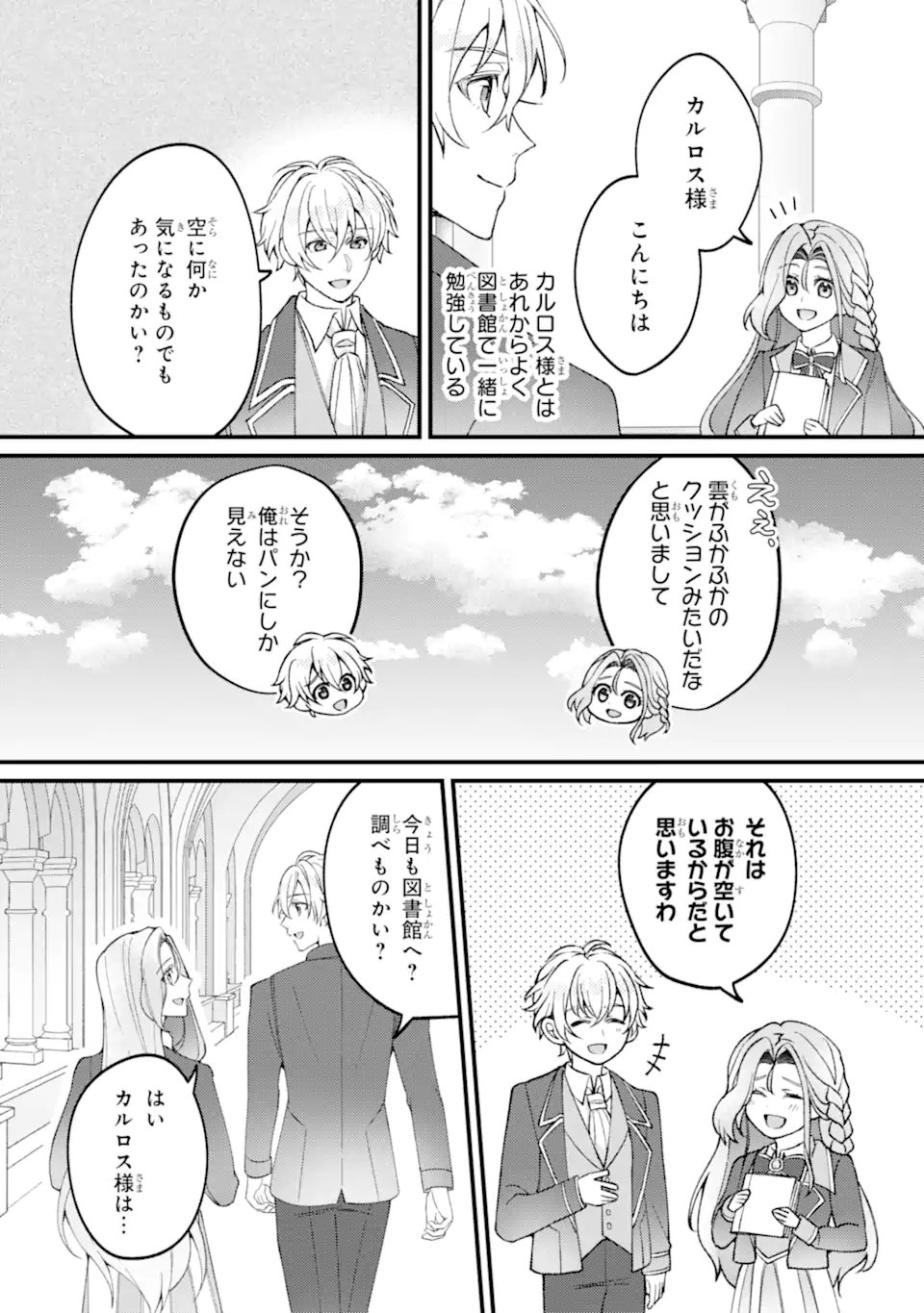 Yadoya no Kanban Musume, Koushaku Reijou to Irekawaru Chapter 5.3 7ページ