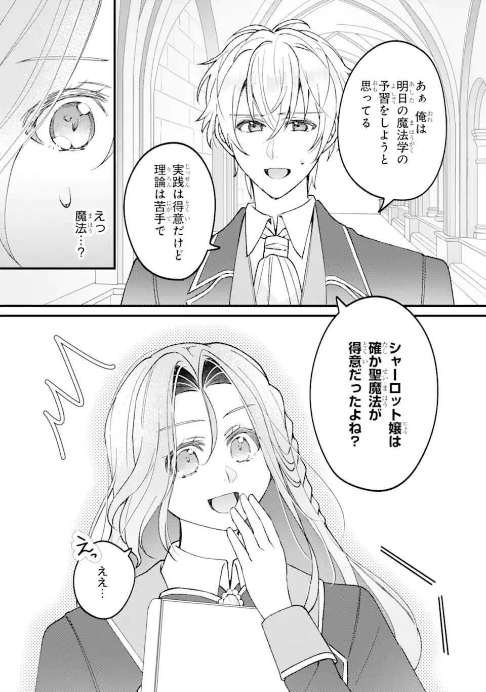 Yadoya no Kanban Musume, Koushaku Reijou to Irekawaru Chapter 5.3 8ページ