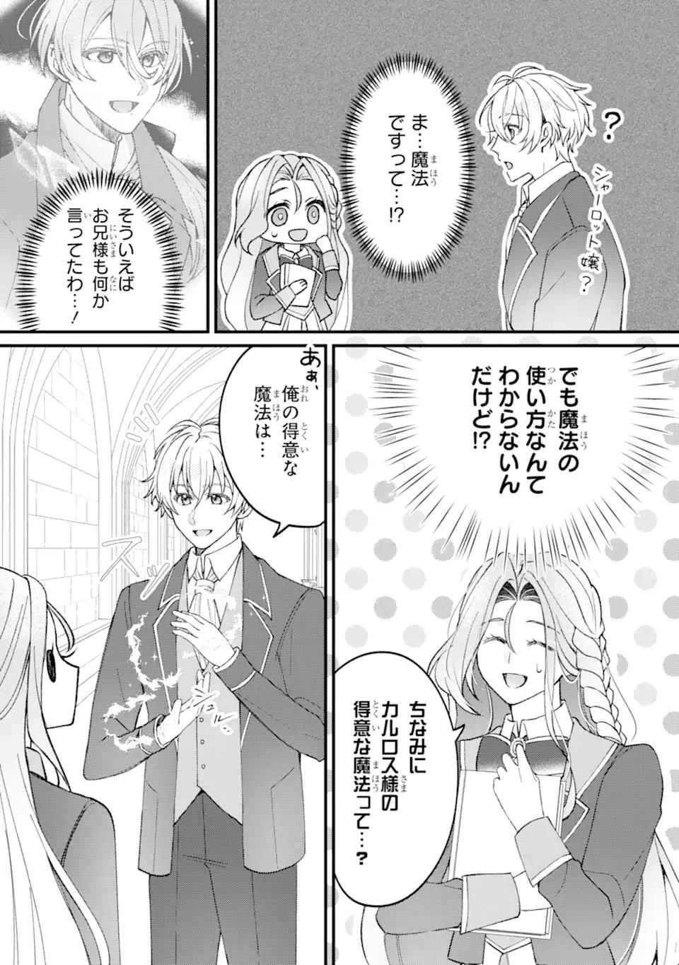 Yadoya no Kanban Musume, Koushaku Reijou to Irekawaru Chapter 5.3 9ページ
