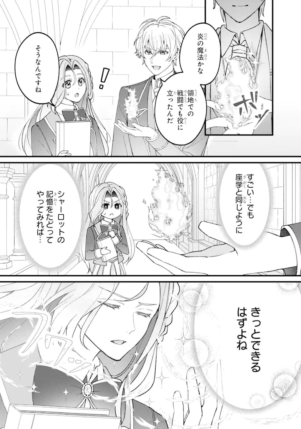 Yadoya no Kanban Musume, Koushaku Reijou to Irekawaru Chapter 5.3 10ページ