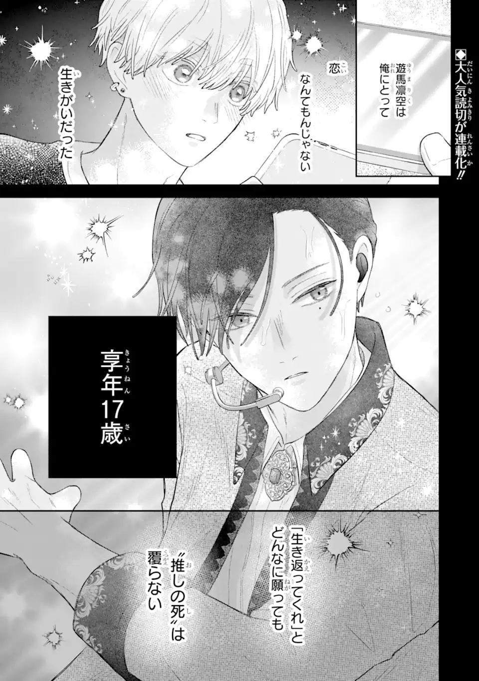 Oshi no Shi wo Kutsugaesu. Chapter 1.1 1ページ