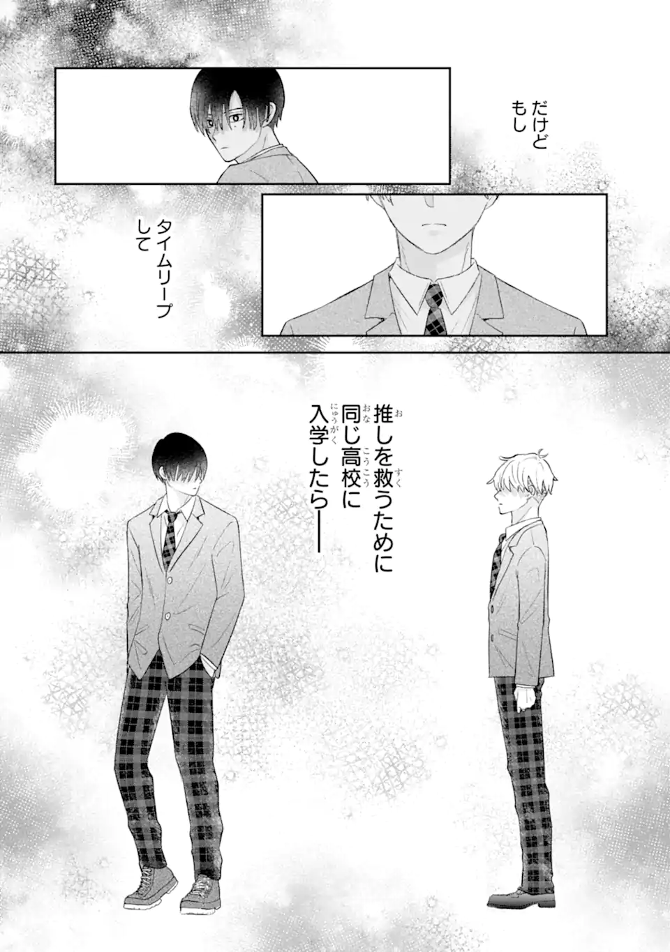 Oshi no Shi wo Kutsugaesu. Chapter 1.1 2ページ