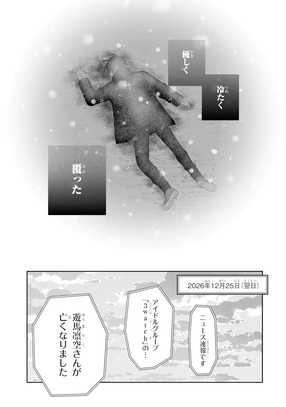 Oshi no Shi wo Kutsugaesu. Chapter 1.1 11ページ