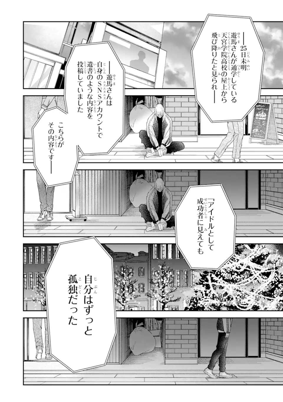Oshi no Shi wo Kutsugaesu. Chapter 1.1 12ページ