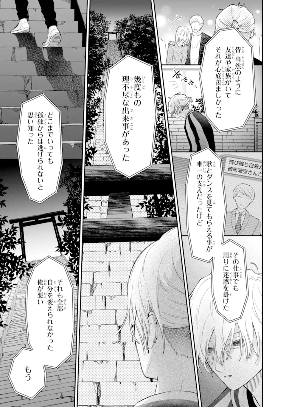 Oshi no Shi wo Kutsugaesu. Chapter 1.1 13ページ