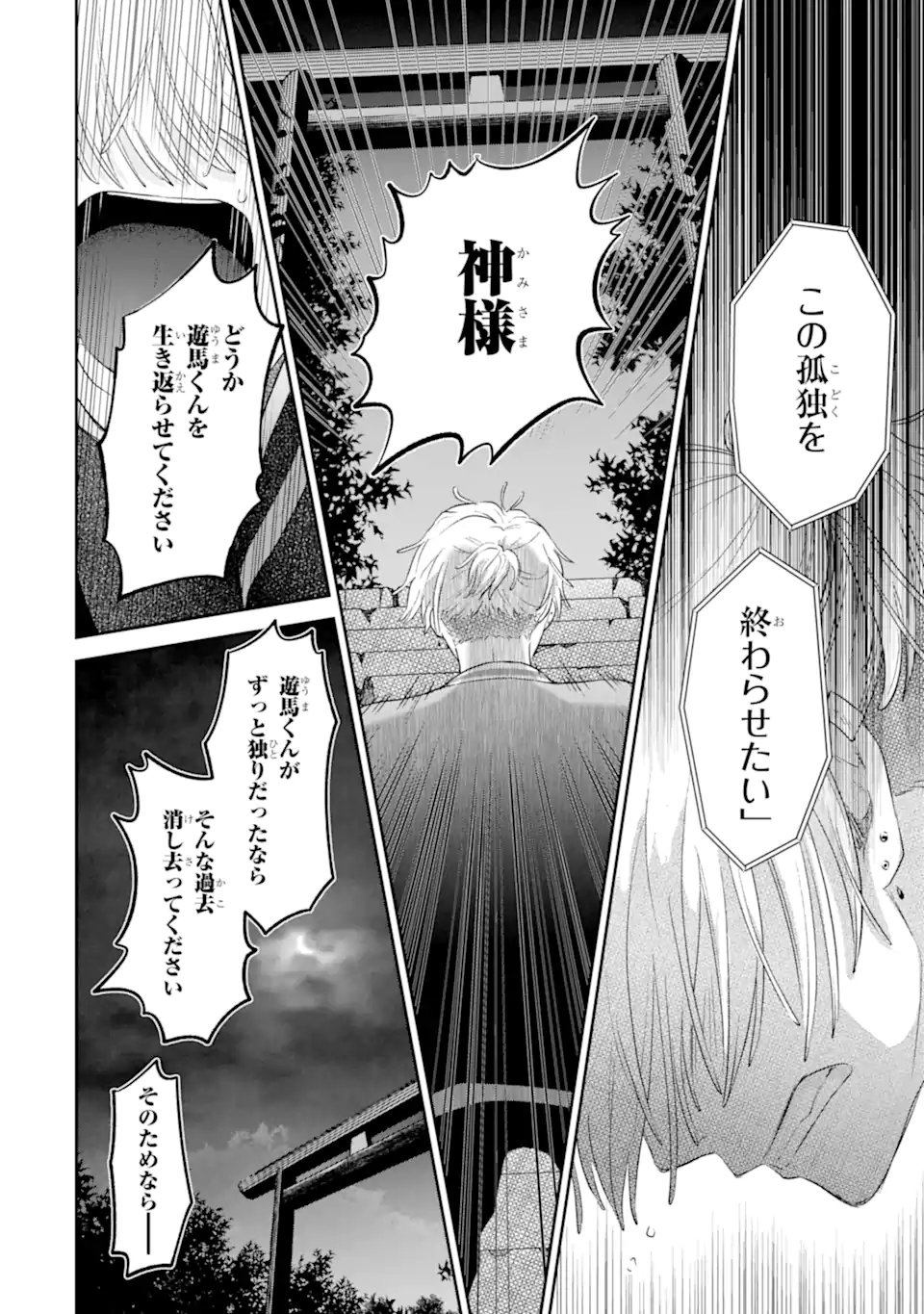 Oshi no Shi wo Kutsugaesu. Chapter 1.1 14ページ