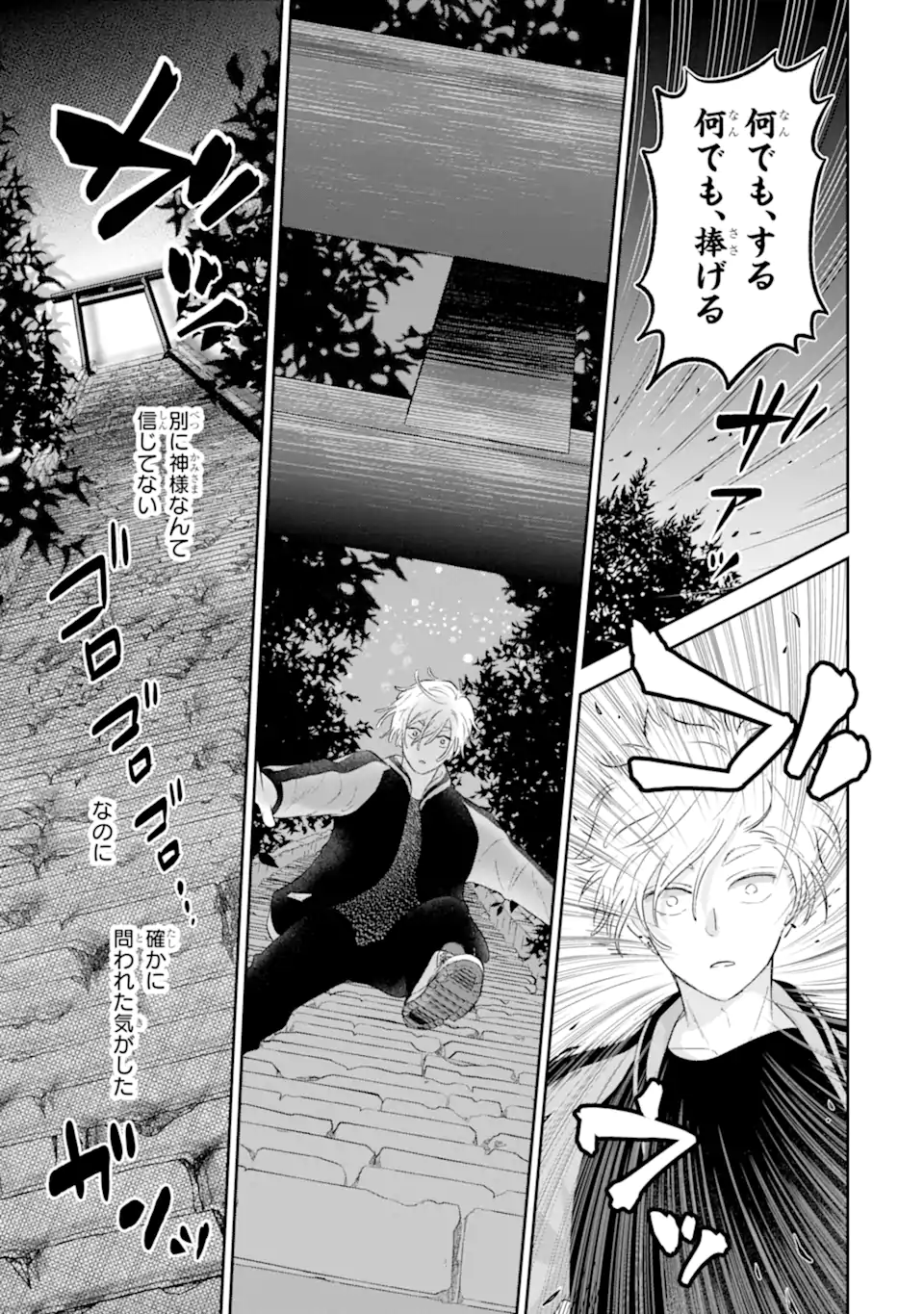 Oshi no Shi wo Kutsugaesu. Chapter 1.1 15ページ