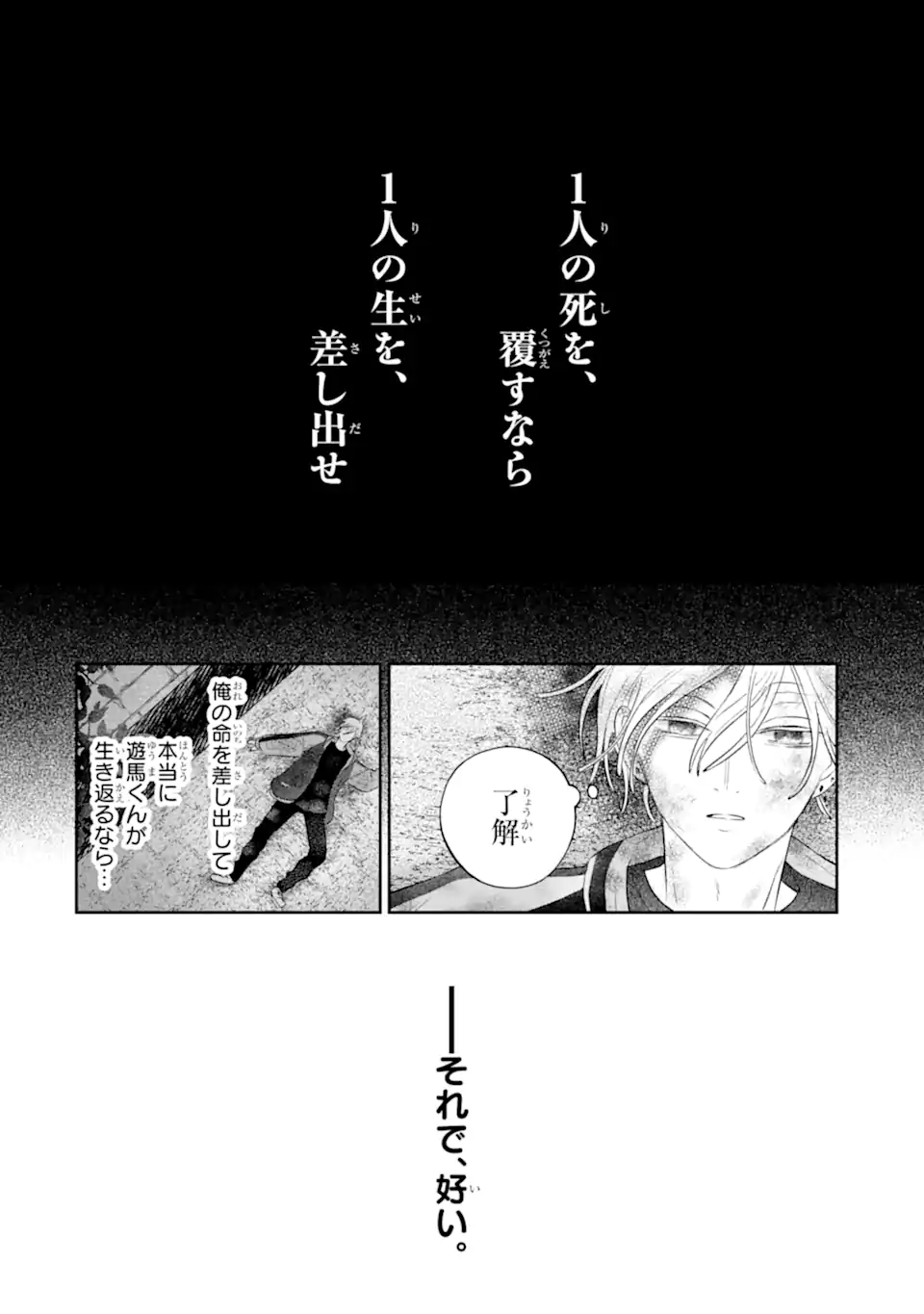 Oshi no Shi wo Kutsugaesu. Chapter 1.1 16ページ