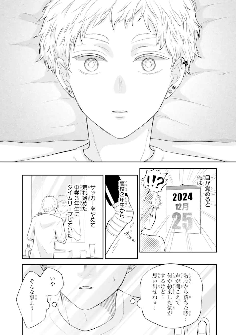 Oshi no Shi wo Kutsugaesu. Chapter 1.1 17ページ