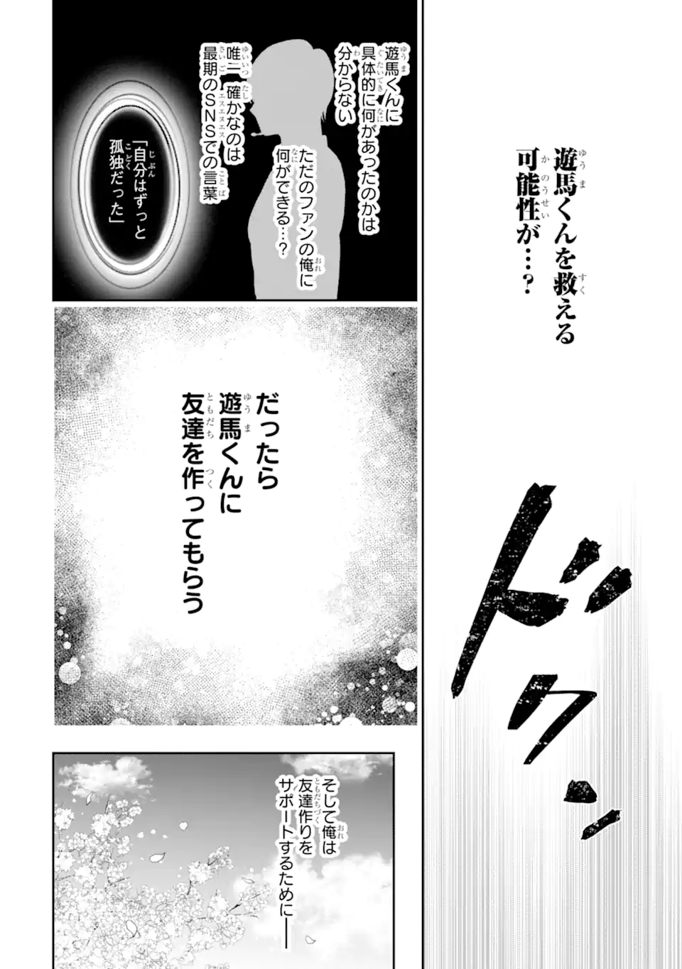 Oshi no Shi wo Kutsugaesu. Chapter 1.1 18ページ