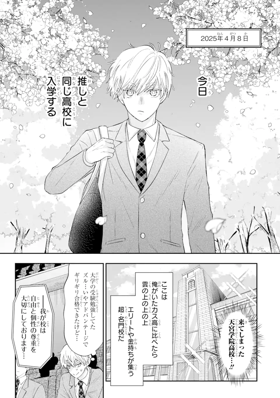 Oshi no Shi wo Kutsugaesu. Chapter 1.1 19ページ