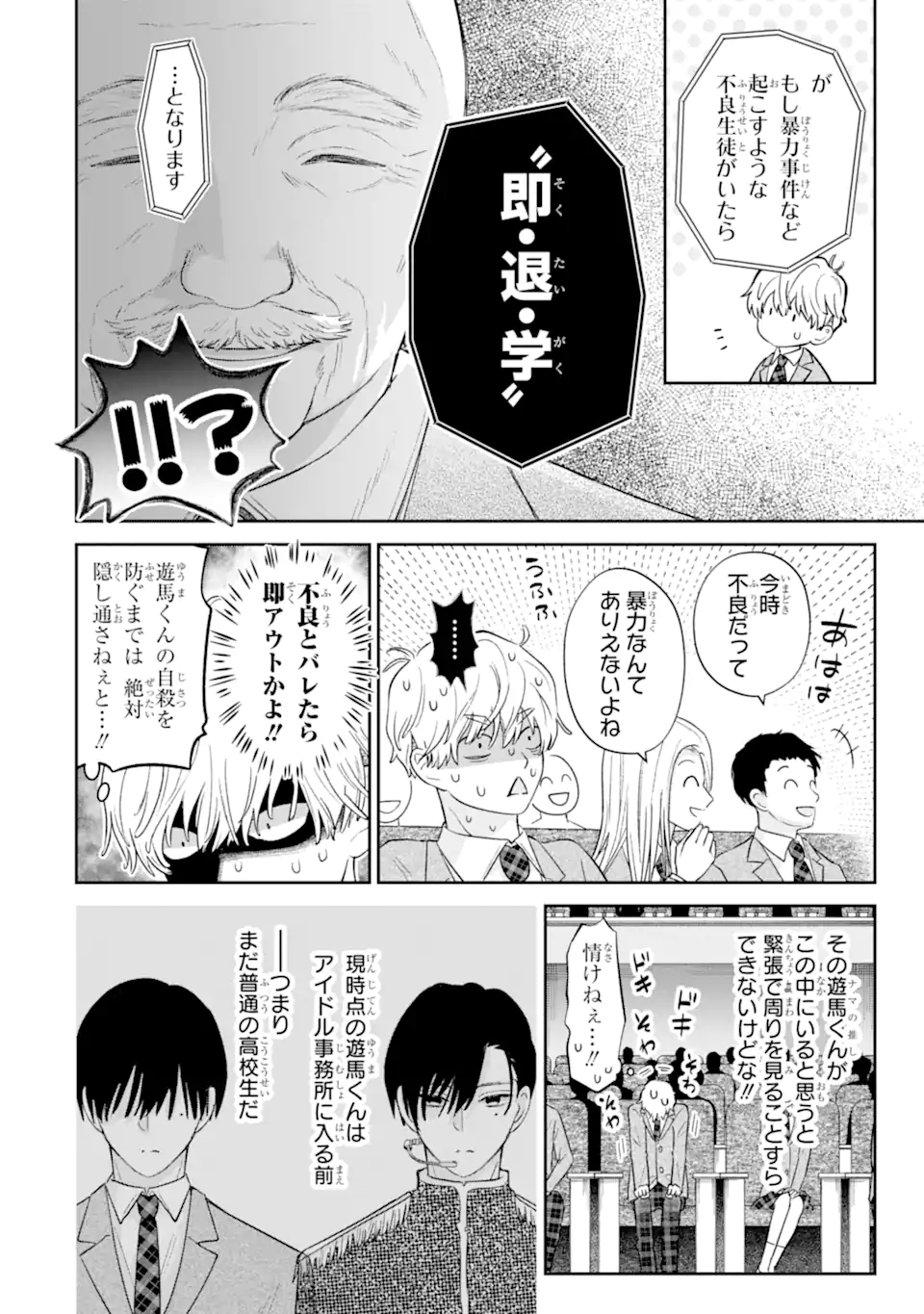 Oshi no Shi wo Kutsugaesu. Chapter 1.1 20ページ