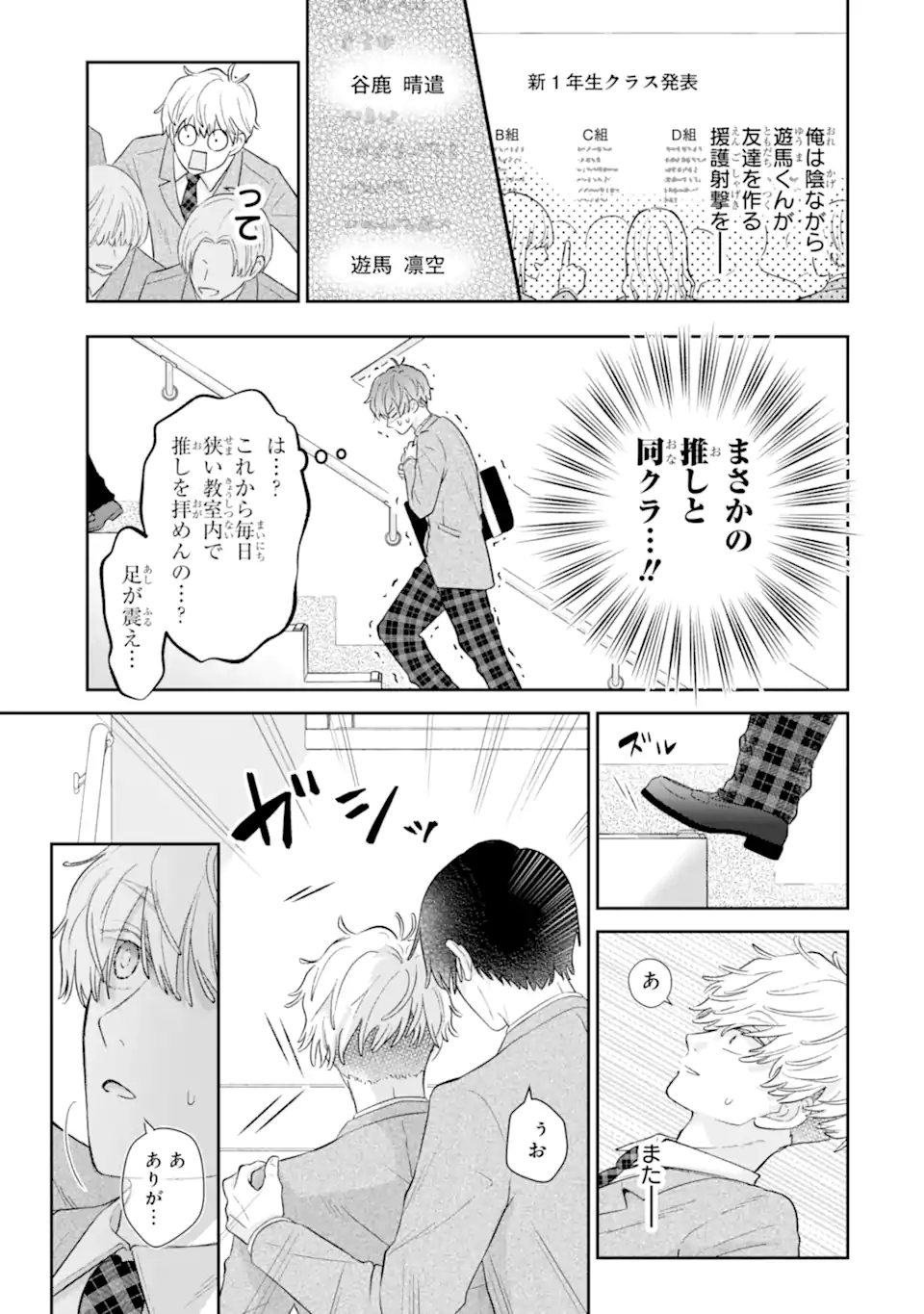 Oshi no Shi wo Kutsugaesu. Chapter 1.1 21ページ