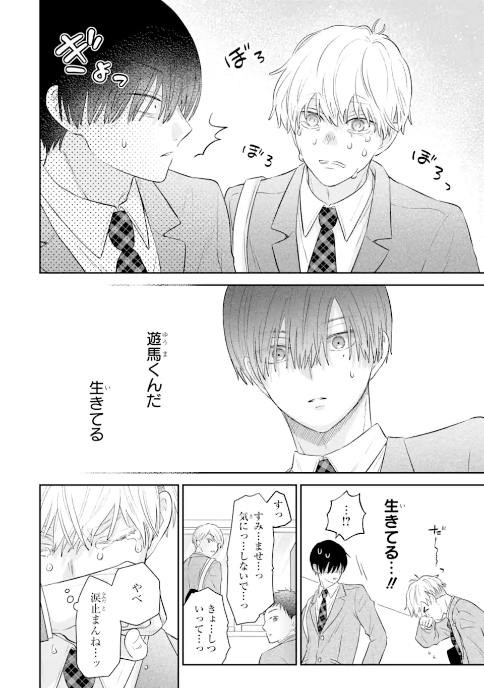Oshi no Shi wo Kutsugaesu. Chapter 1.1 24ページ