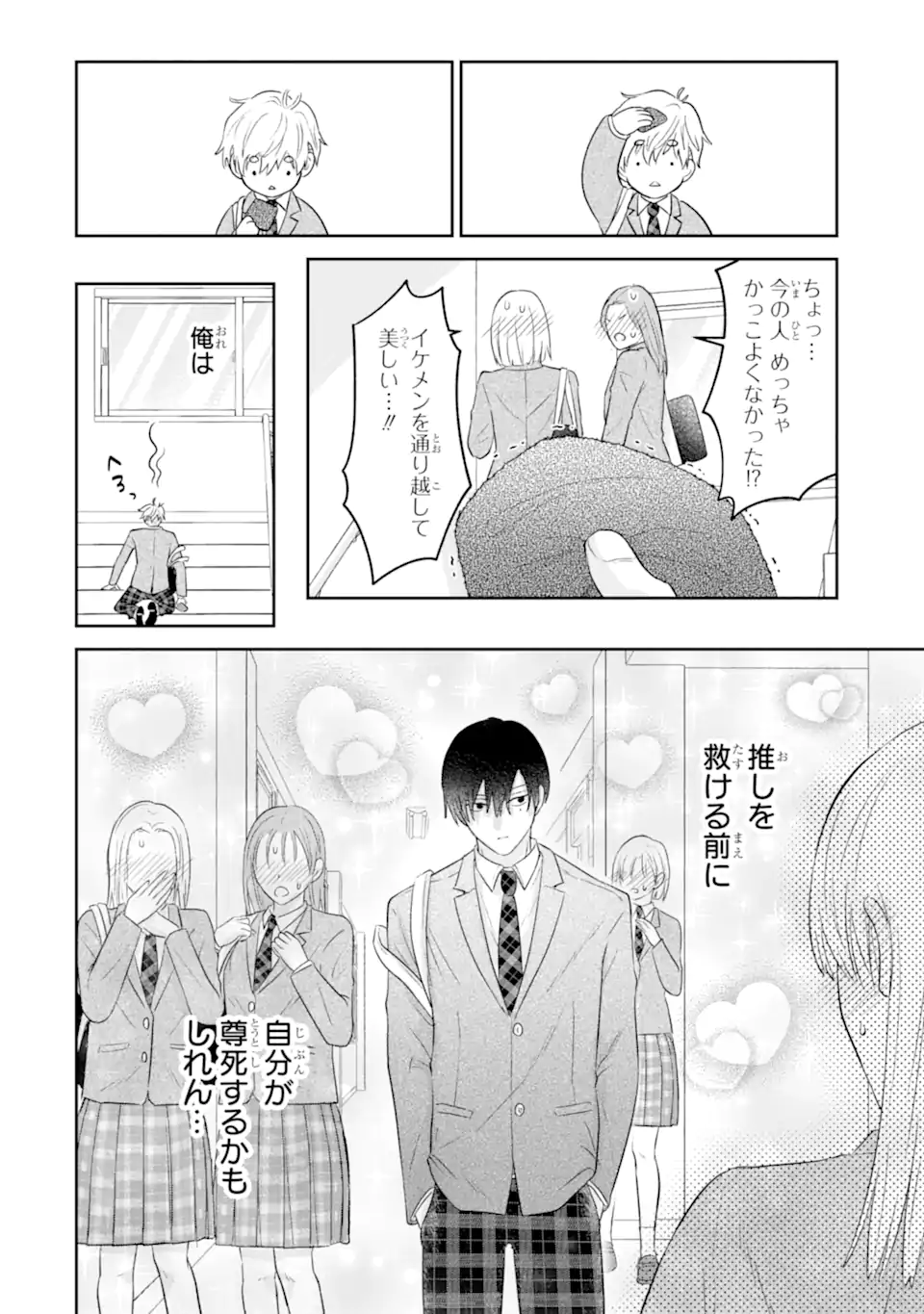Oshi no Shi wo Kutsugaesu. Chapter 1.1 26ページ