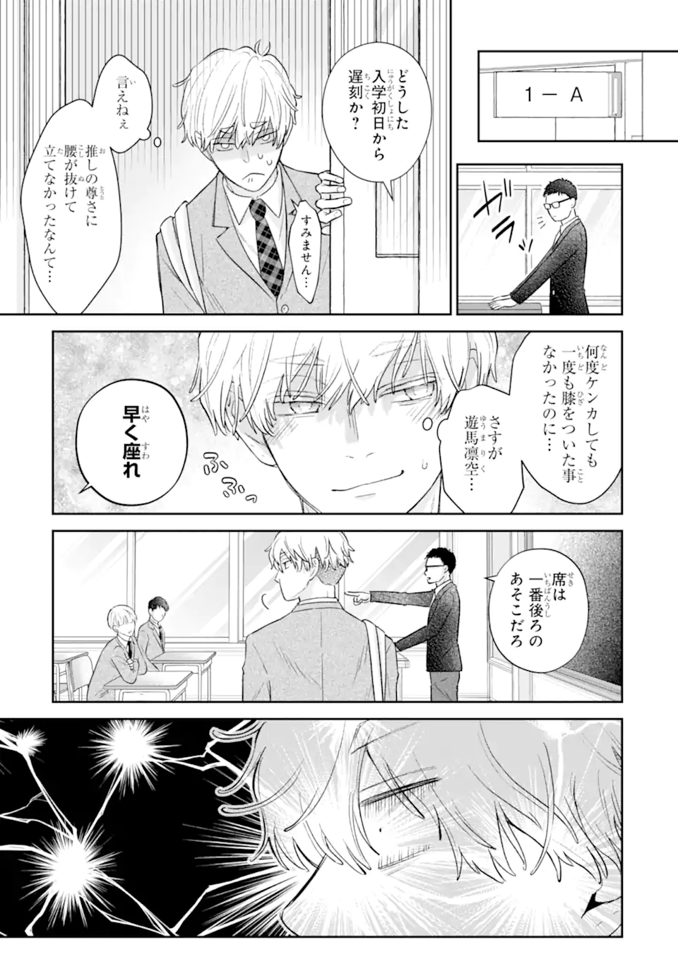 Oshi no Shi wo Kutsugaesu. Chapter 1.1 27ページ