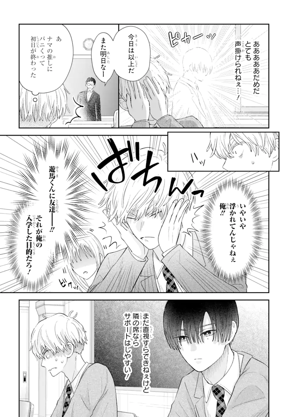 Oshi no Shi wo Kutsugaesu. Chapter 1.1 29ページ