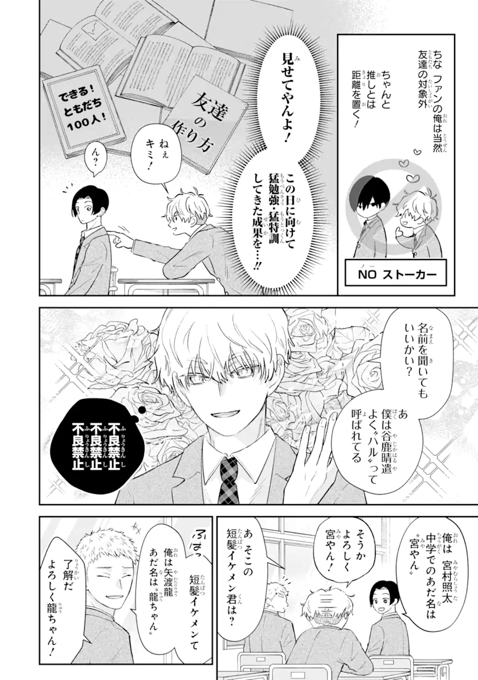 Oshi no Shi wo Kutsugaesu. Chapter 1.1 30ページ