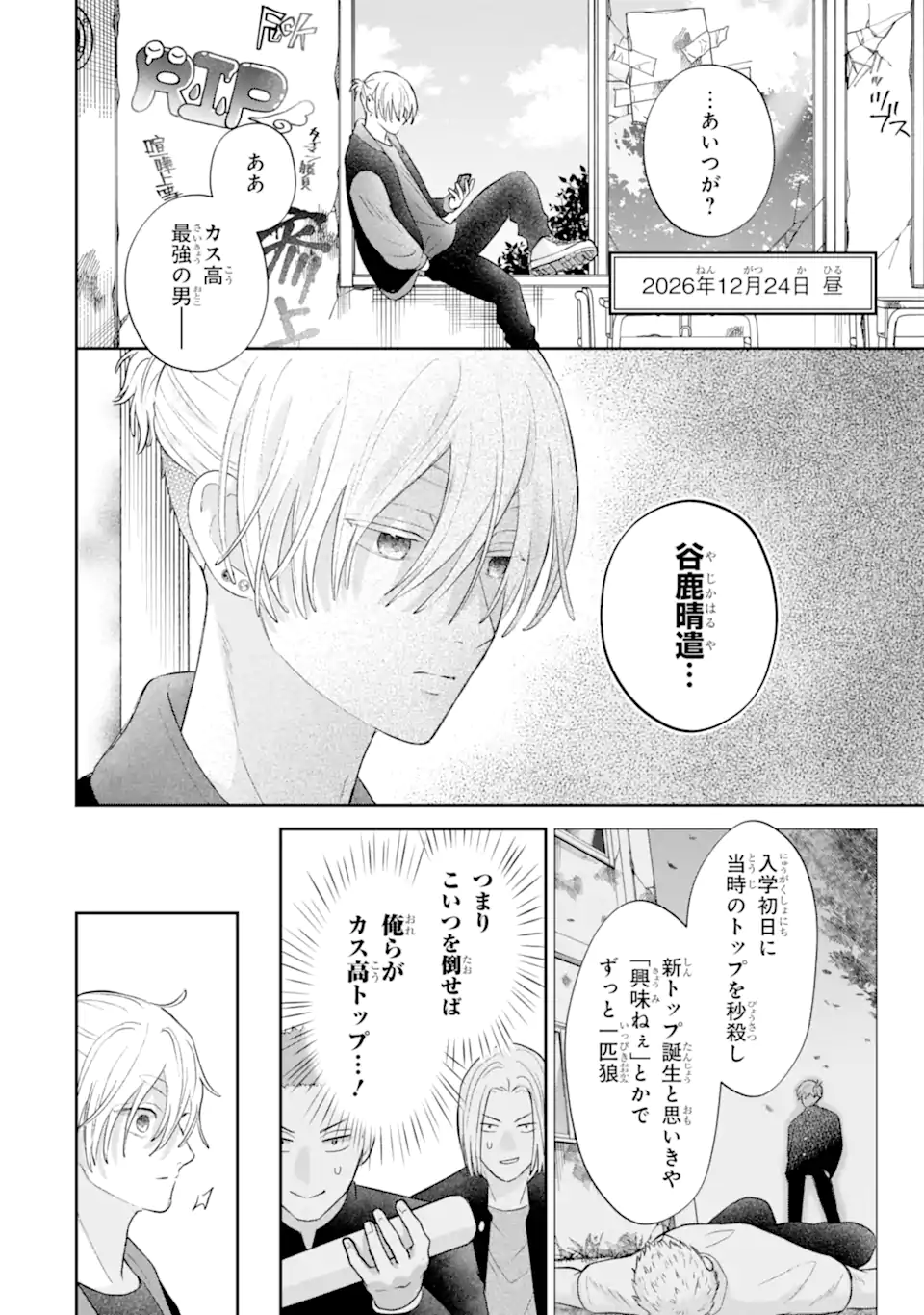 Oshi no Shi wo Kutsugaesu. Chapter 1.1 4ページ