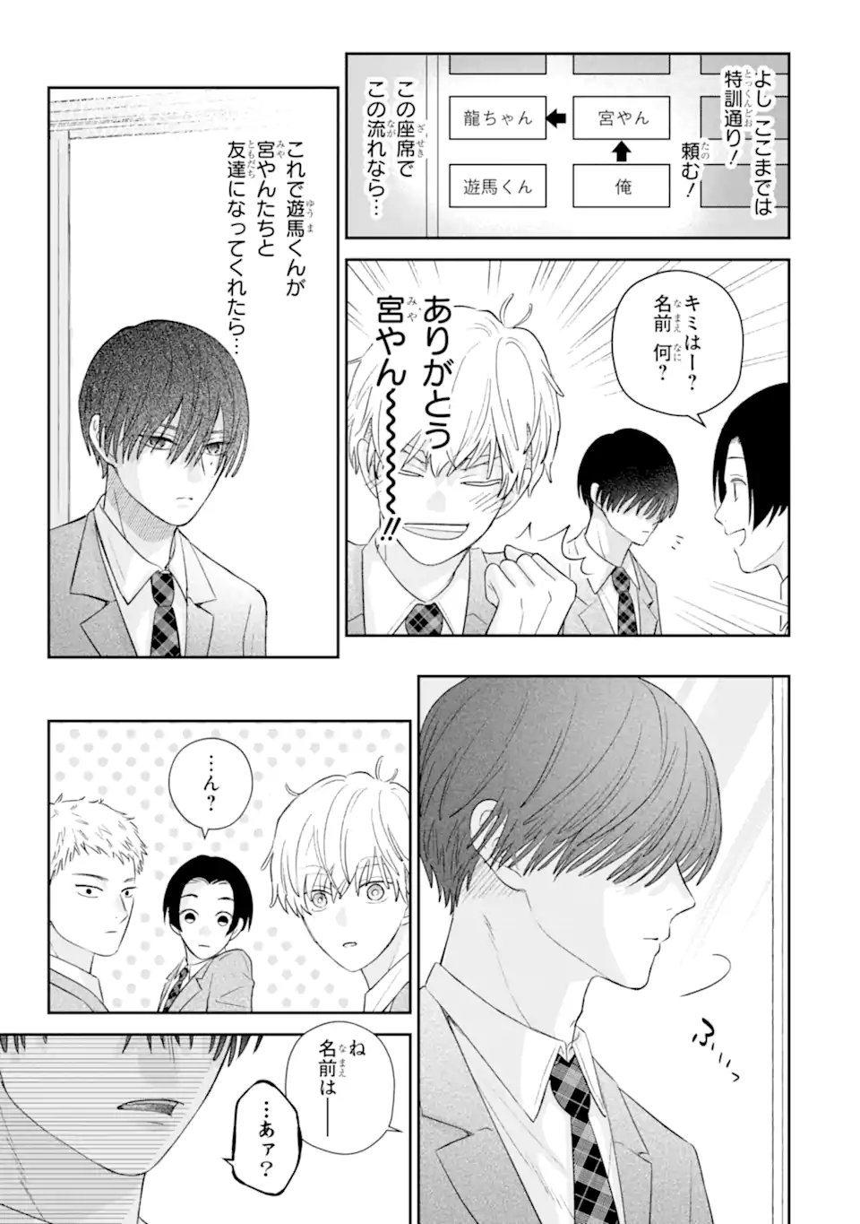 Oshi no Shi wo Kutsugaesu. Chapter 1.1 31ページ