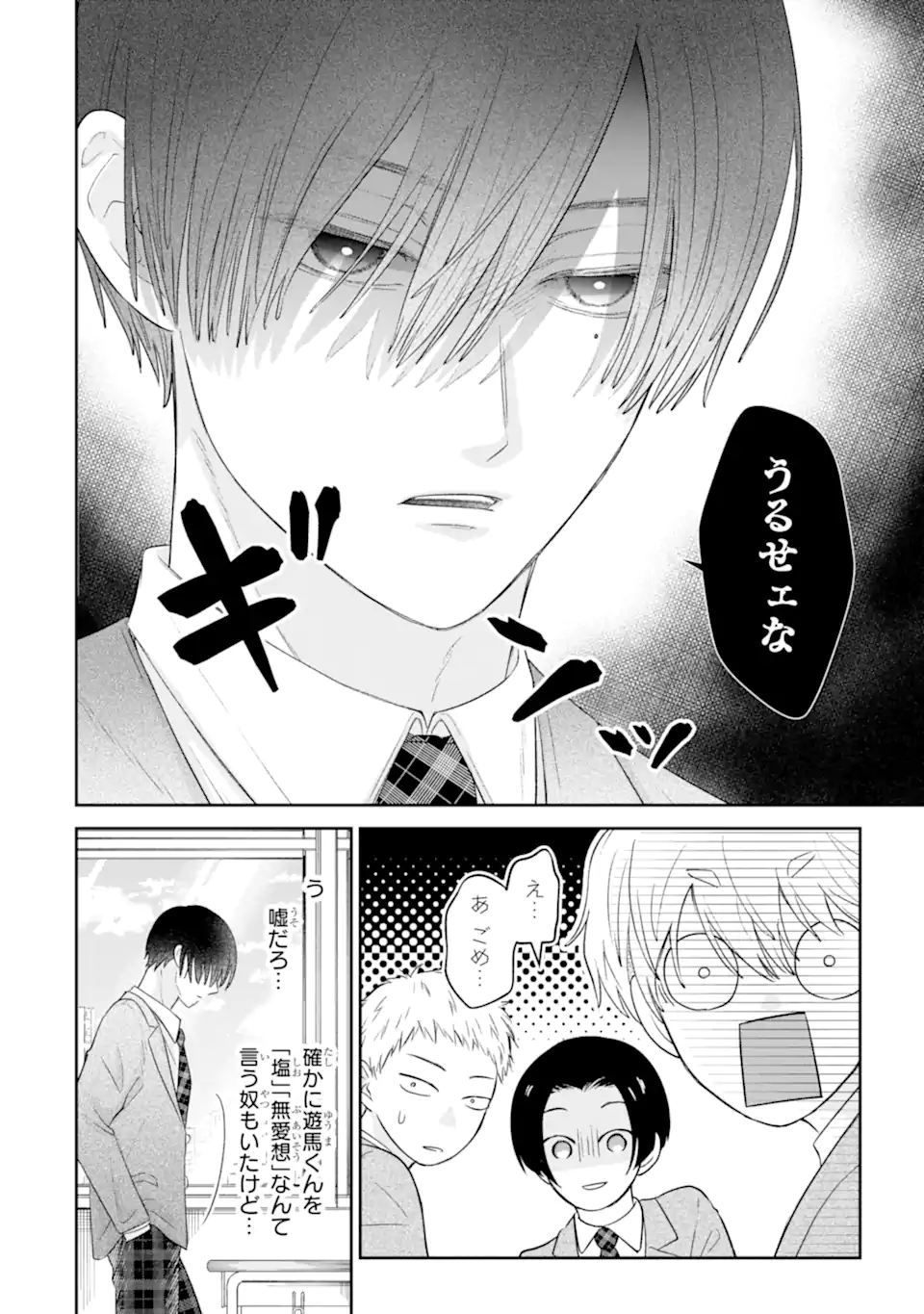 Oshi no Shi wo Kutsugaesu. Chapter 1.1 32ページ