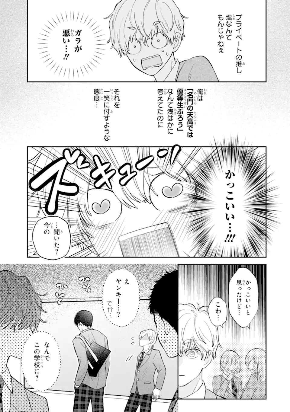 Oshi no Shi wo Kutsugaesu. Chapter 1.1 33ページ