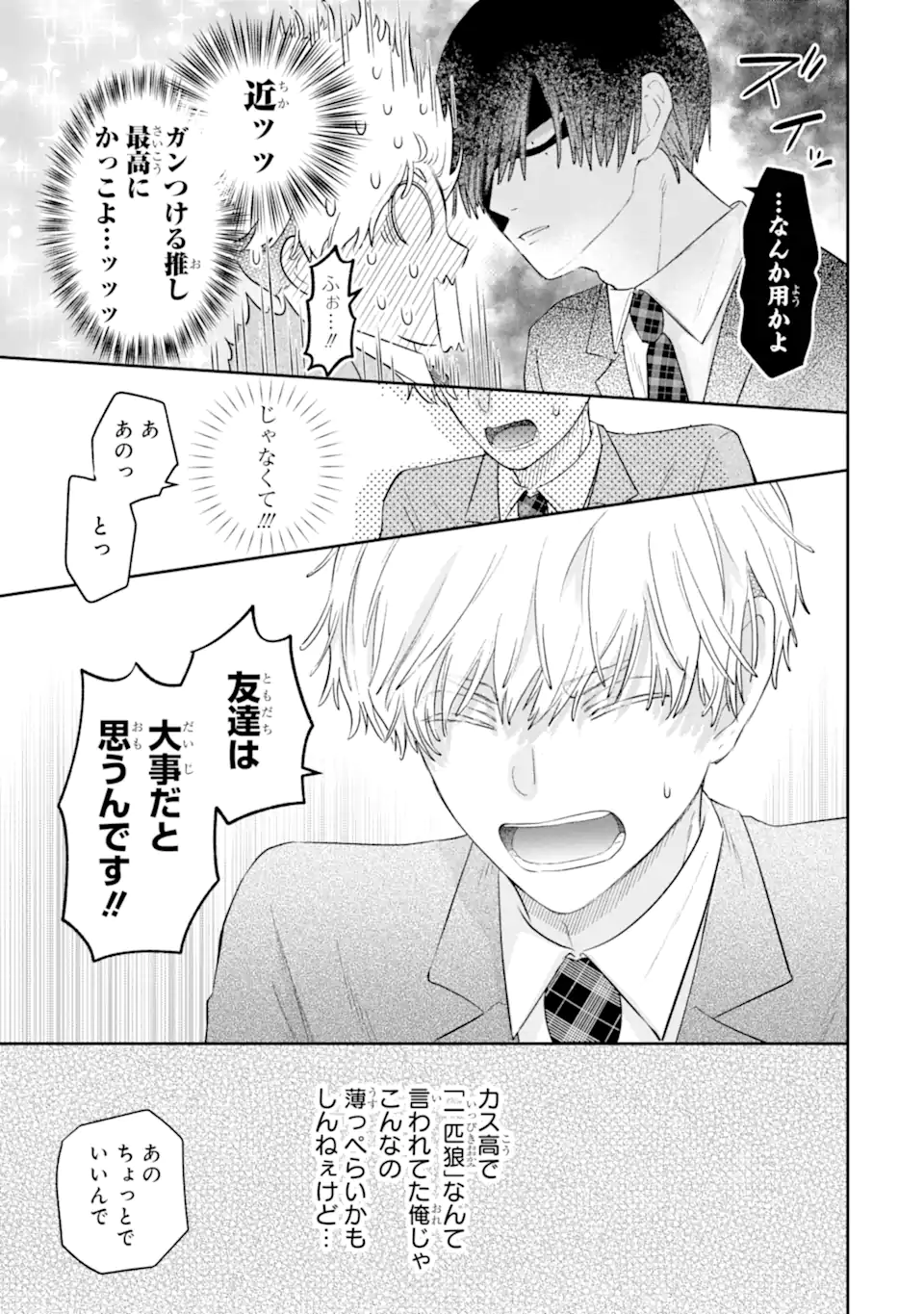 Oshi no Shi wo Kutsugaesu. Chapter 1.1 35ページ