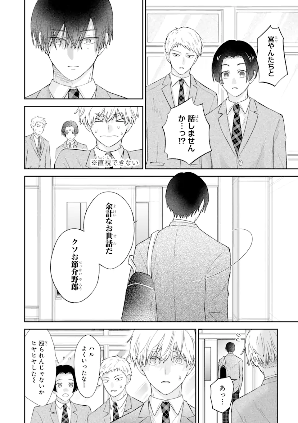 Oshi no Shi wo Kutsugaesu. Chapter 1.1 36ページ