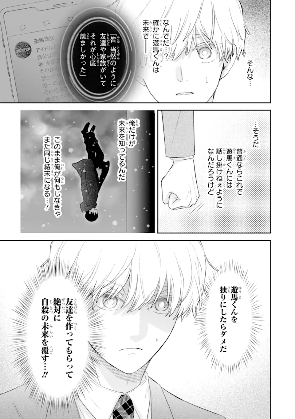 Oshi no Shi wo Kutsugaesu. Chapter 1.1 37ページ