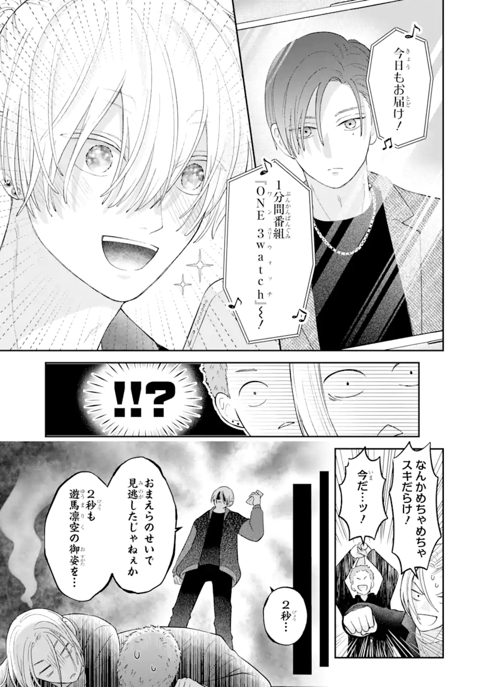 Oshi no Shi wo Kutsugaesu. Chapter 1.1 5ページ