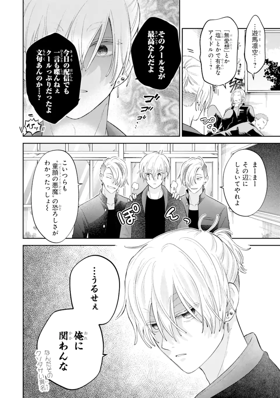 Oshi no Shi wo Kutsugaesu. Chapter 1.1 6ページ