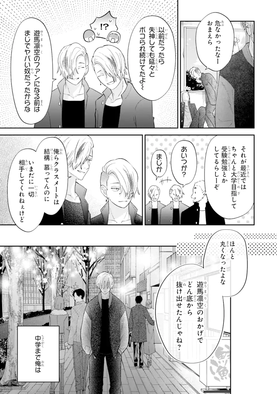 Oshi no Shi wo Kutsugaesu. Chapter 1.1 7ページ