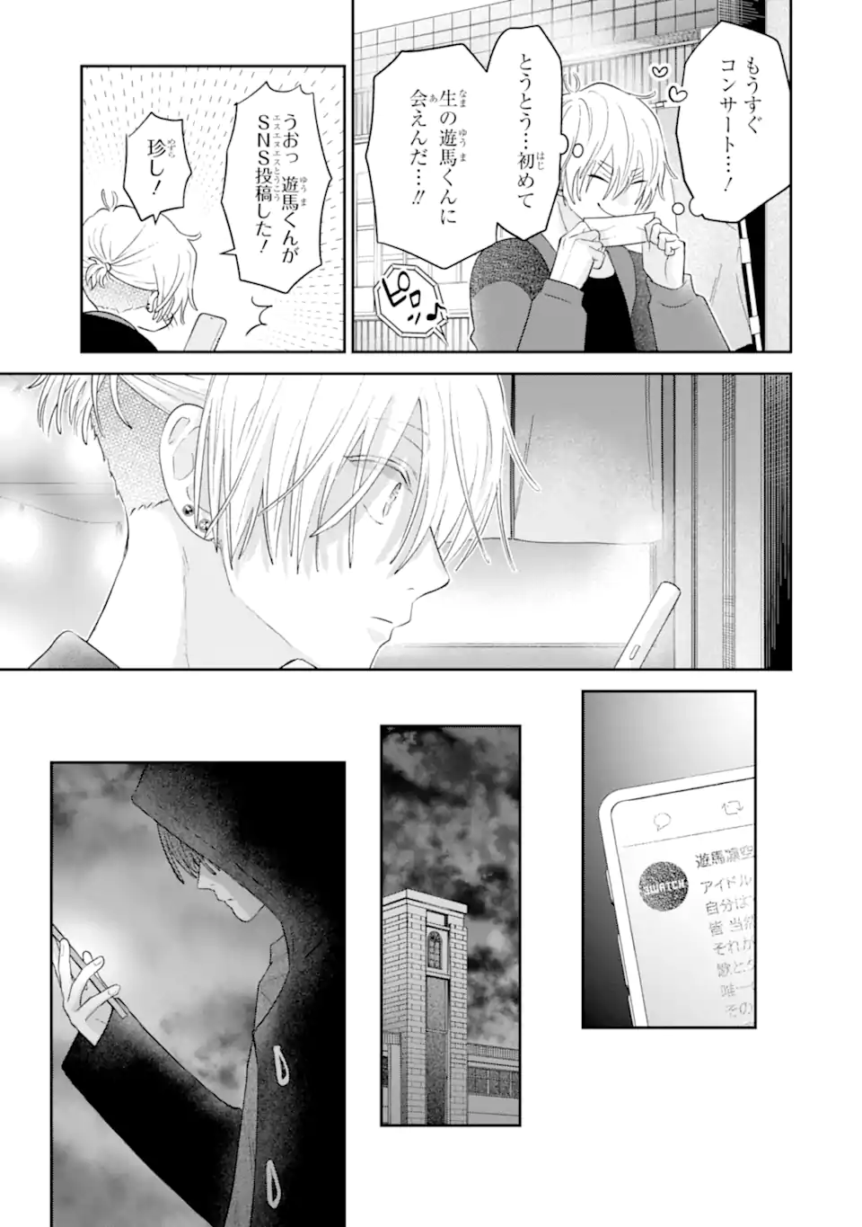 Oshi no Shi wo Kutsugaesu. Chapter 1.1 9ページ