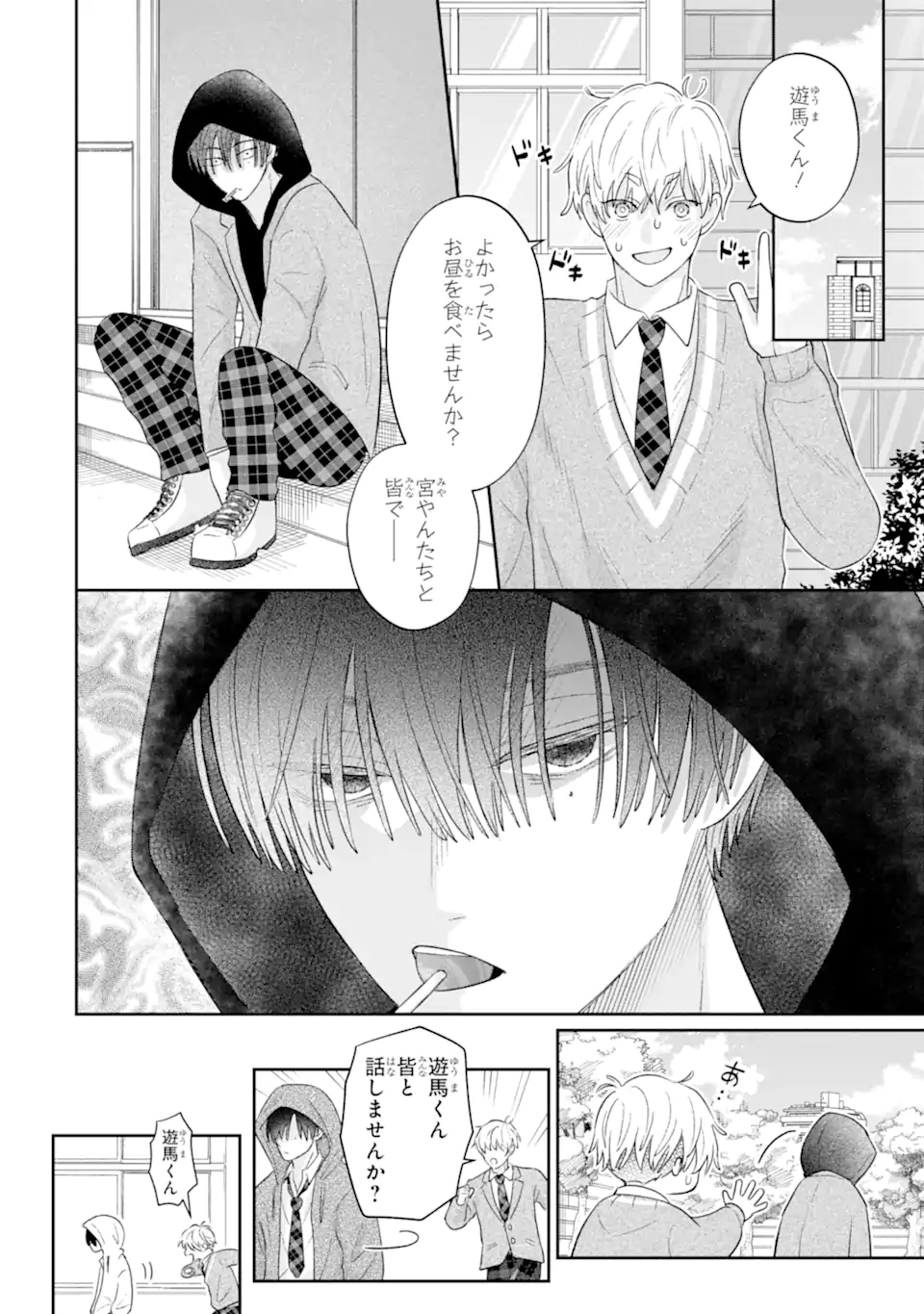 Oshi no Shi wo Kutsugaesu. Chapter 1.2 1ページ