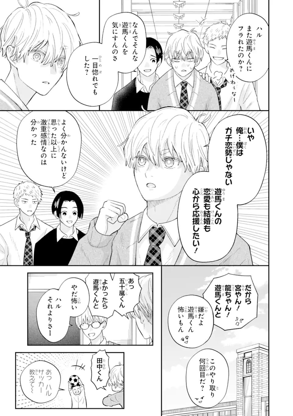 Oshi no Shi wo Kutsugaesu. Chapter 1.2 2ページ